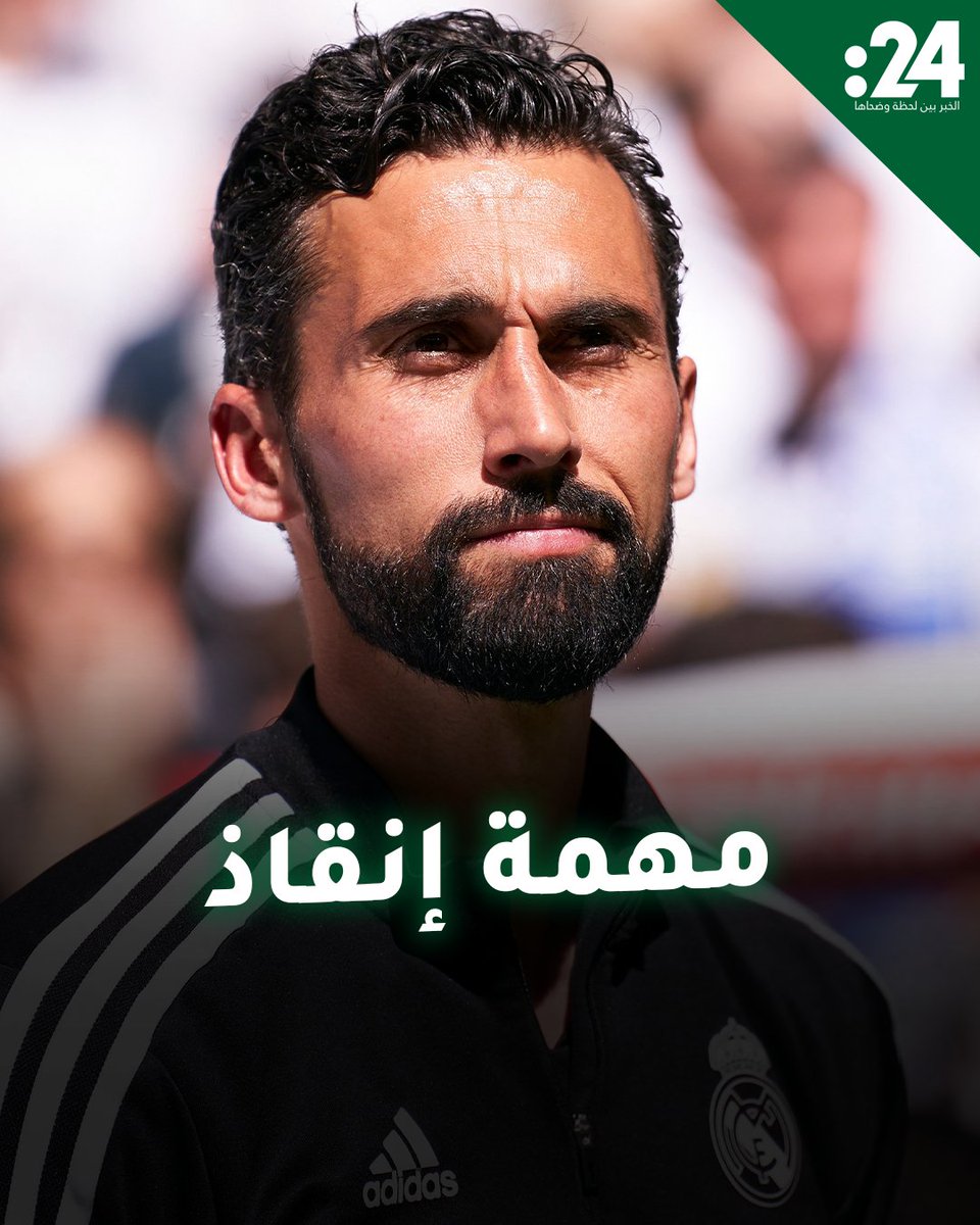 بعد إقالة ألونسو.. 5 مهام تنتظر مدرب ريال مدريد الجديد 