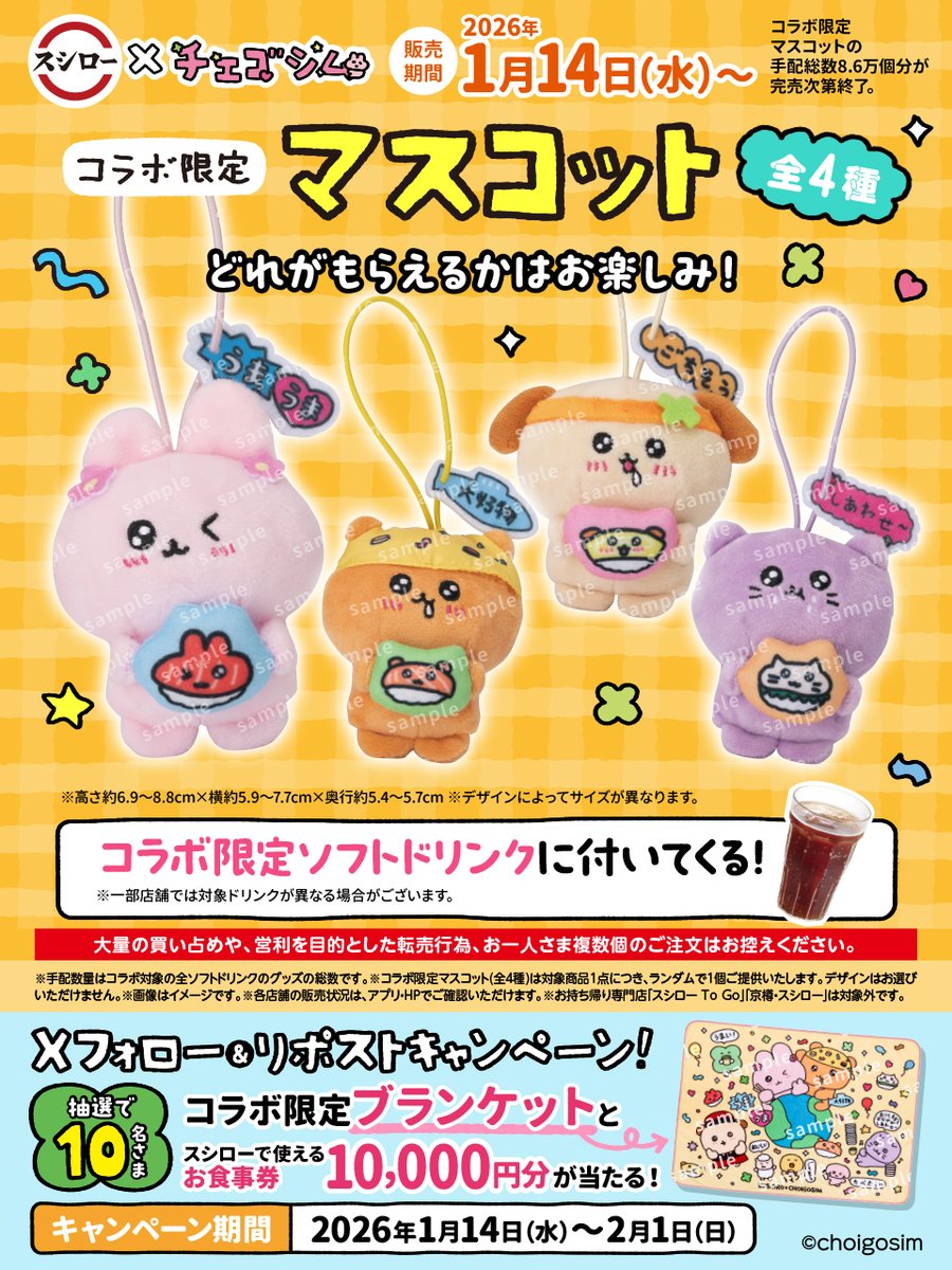 akindosushiroco's tweet image. ／
スシロー × チェゴシム
コラボ本日から！🐰🍣🐻
＼

スシローチェゴシムコラボ

抽選で10名さまにコラボ限定ブランケットと🧧お食事券🧧が当たる🎁

1⃣ @akindosushiroco をフォロー📲
2⃣この投稿をいいね❤＆リポスト🔃

🍀詳しくは▶akindo-sushiro.co.jp/campaign/detai…