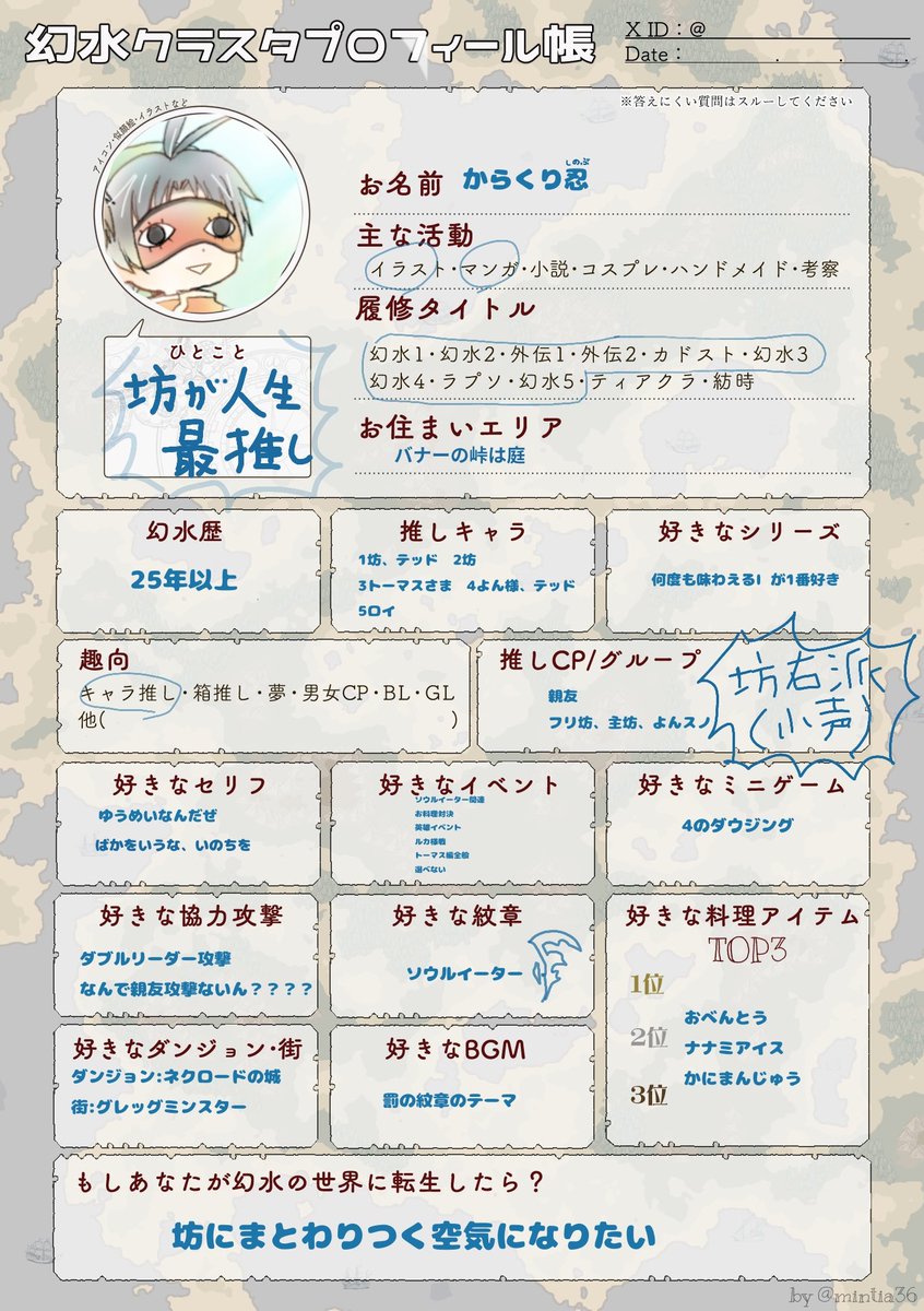 幻水クラスタプロフィール帳 素材お借りして作ったまま投稿してなかっ