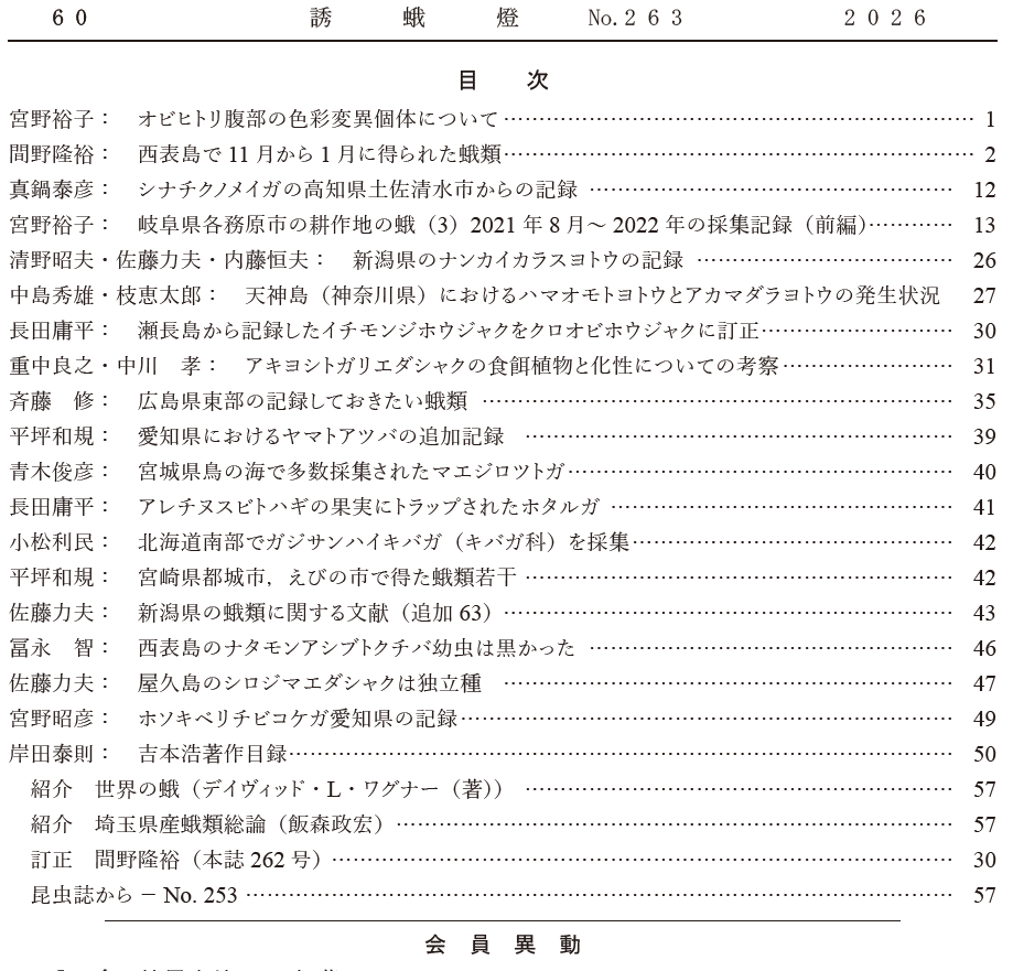 Eupithecia_moth's tweet photo. 誘蛾会事務局です．今年の初号（263号）が出来ました．今週中あるいは来週頭には会員のお手元に届くかと思います．表紙はオビヒトリです．いっぱい飼育すると興味深い結果が出そうな蛾ですね．他にはホタルガ幼虫がオオカマキリの孵化後の卵嚢にいた，というのも，興味深い観察記録と思いました． https://t.co/X9KOOhgul7