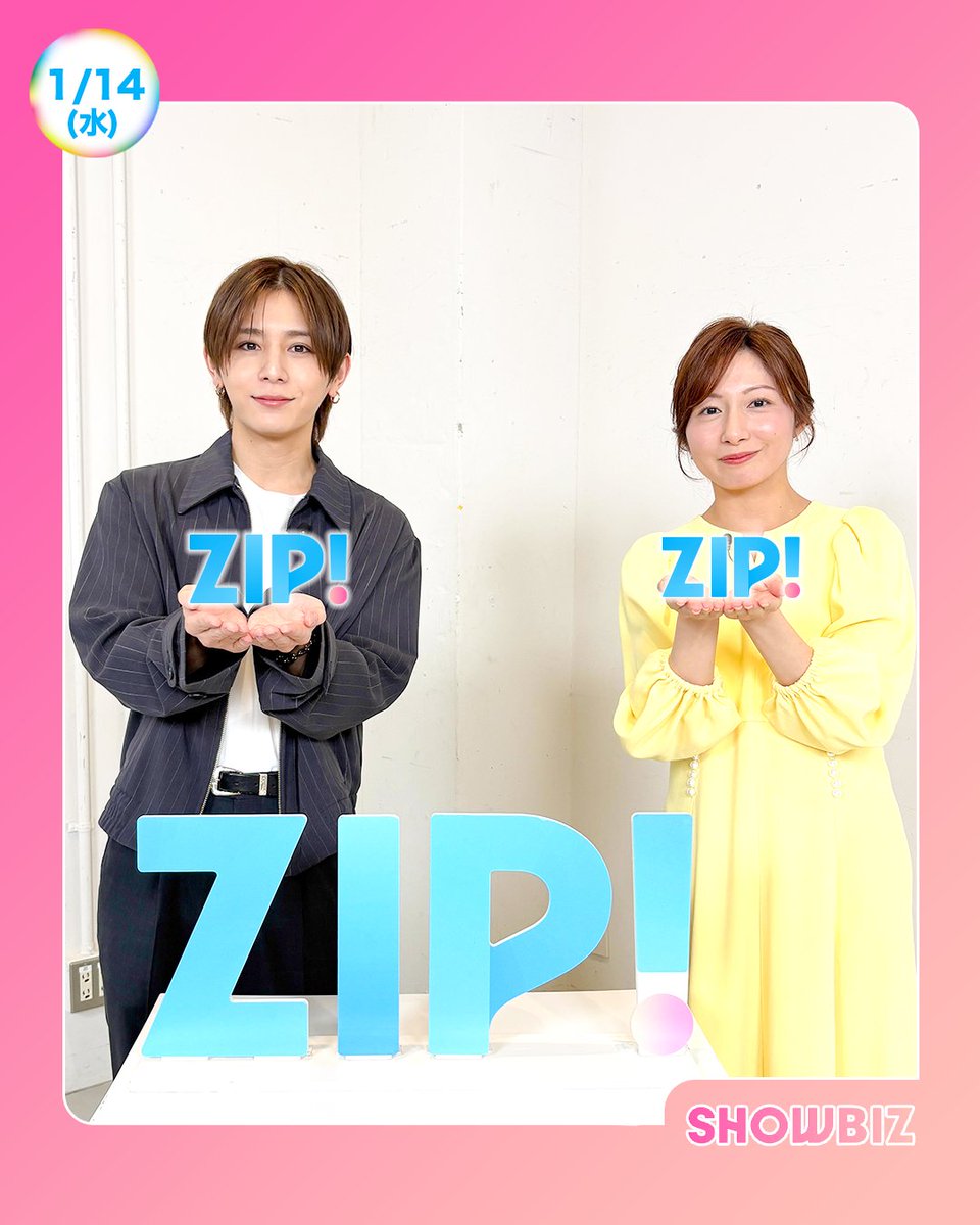 ☀️あしたの #ZIP! 1/14(水)☁️ SHOWBIZコーナー ☆#山田涼介×ZIP