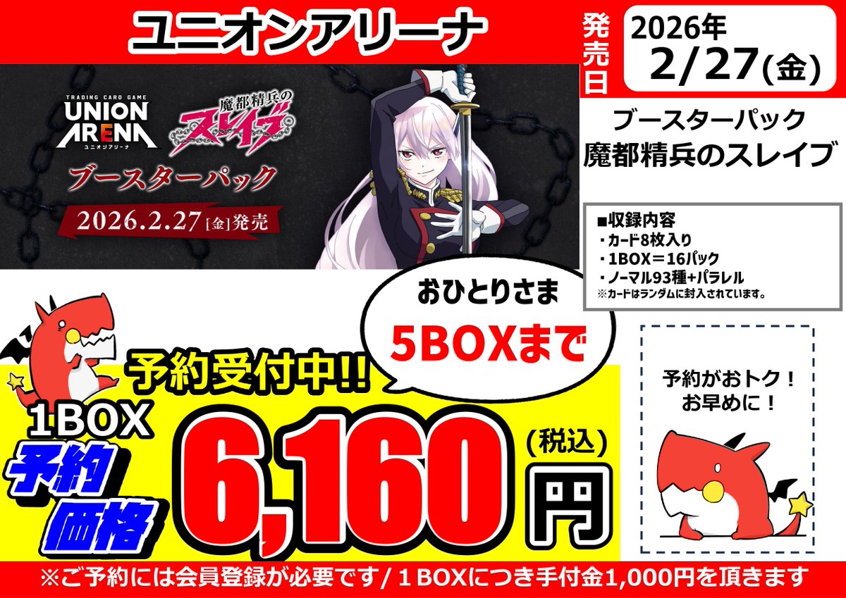 ✨ユニオンアリーナ✨ 本日より予約開始👍 2月27日発売🔥 UNION ARENA