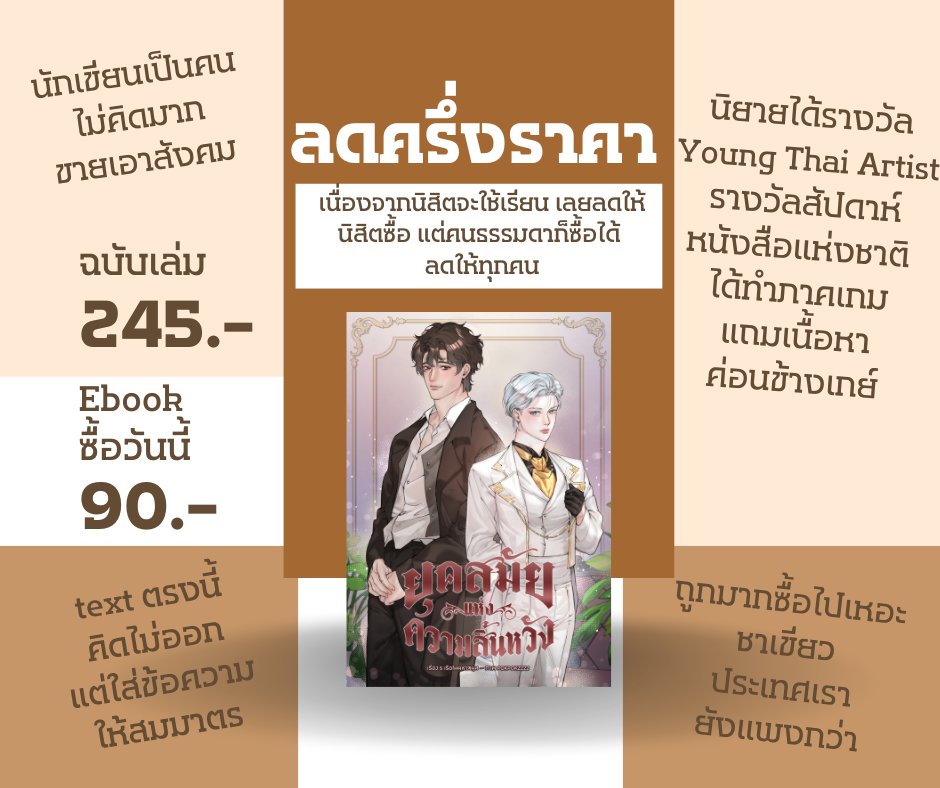 ในเดือนเมษายน ลี้จะไปสอนชั่วโมงพิเศษที่จุฬา และอาจารย์ให้น้องๆ อ่าน #ยุคสมัยแห่งความสิ้นหวัง ก่อนเข้าเรียน
แต่ฉบับเล่มมันไม่มีแล้ว ลี้จึงนำอีบุ๊กมาลดราคานะคะเพื่ออำนวยความสะดวกให้น้องๆ
แต่บุคคลทั่วไปก็สามารถซื้อได้เช่นกันค่ะ ใครยังไม่มี เก็บเกี่ยวกันไปนะคะ
mebmarket.com/web/index.php?…