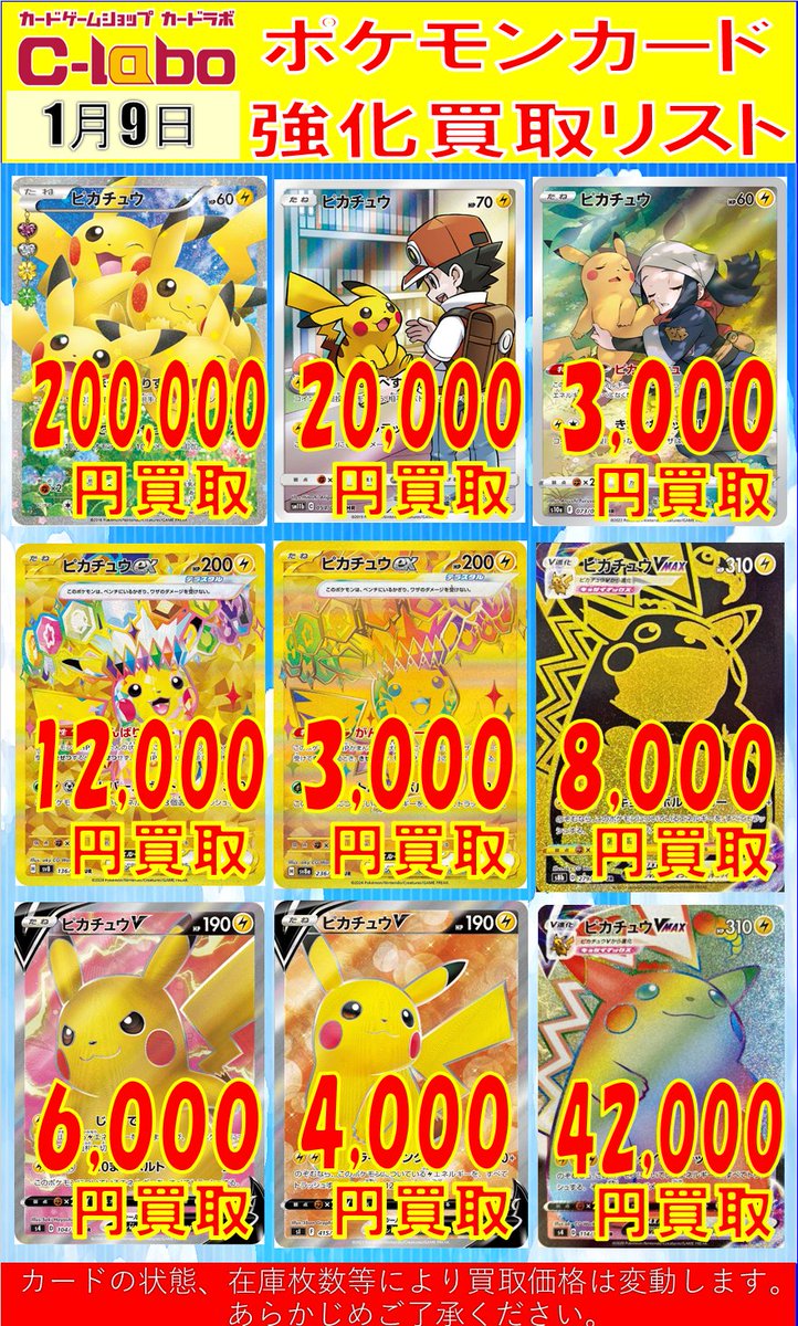 ポケカ買取情報】 ピカチュウ・ブイズ買取強化中です！！ 明日は13時