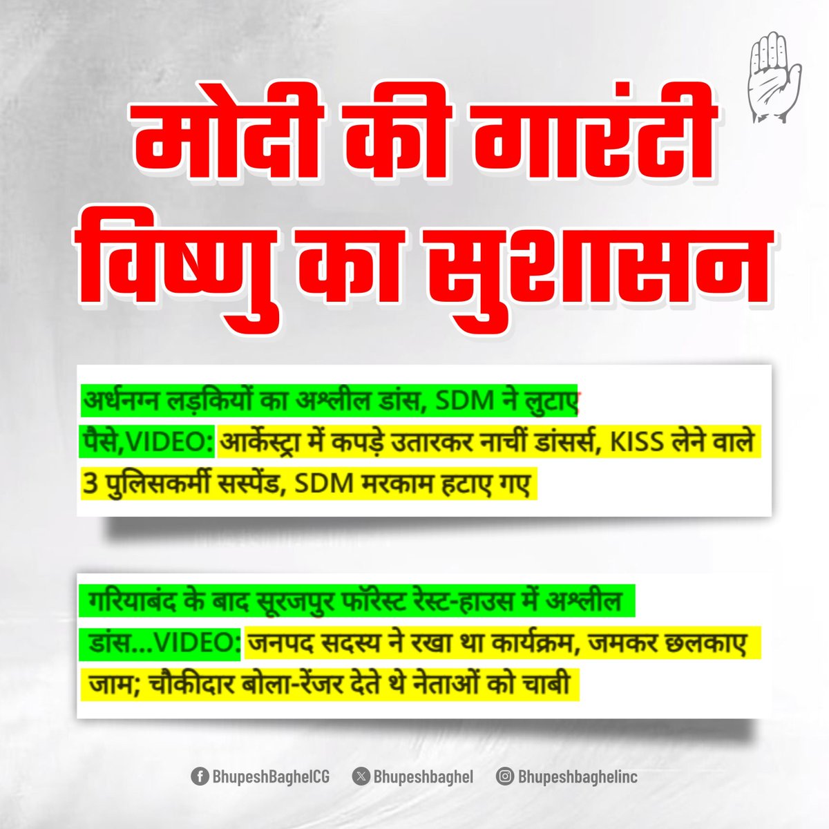 नाचता 'सुशासन'.