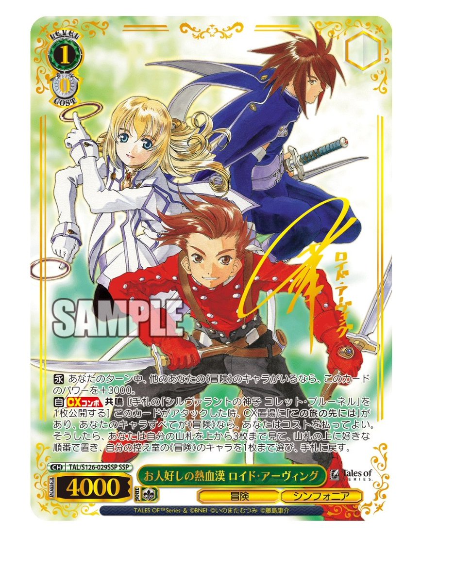 WS テイルズシリーズ お人好しの熱血漢 ロイド・アーヴィング SSP