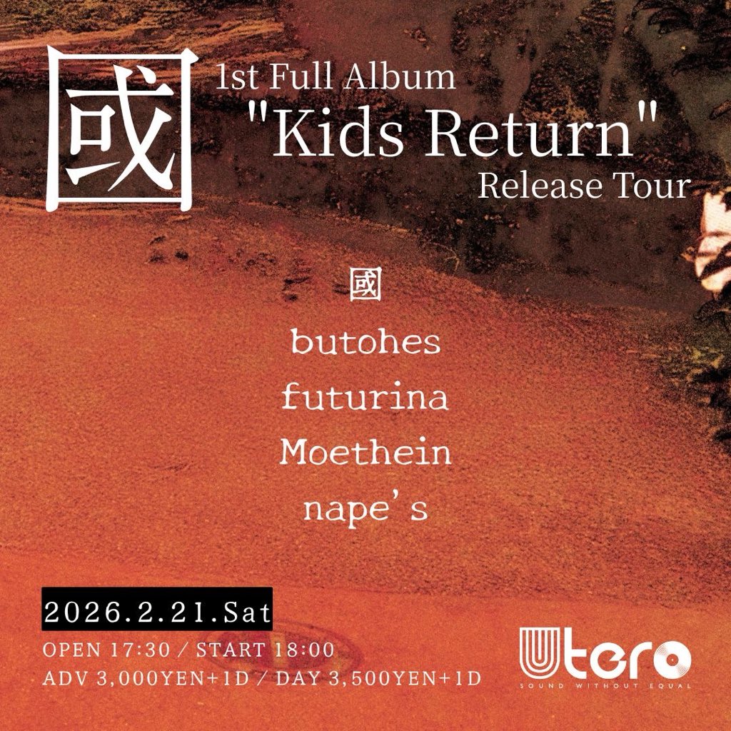 🍿INFORMATION🍿

2.21(sat) at UTERO

國 1st Full Album "Kids Return" Release Tour

 🕰️open 17:30  start 18:00
🎫adv 3,000  door 3,500+1D

<a href="/kuni_band/">國</a> 
國がとんでもないアルバムを引っ提げて、来福です👊
みんなこの日を聴き逃さず、見逃さず、感じ逃さずね！ユーテロで待つ