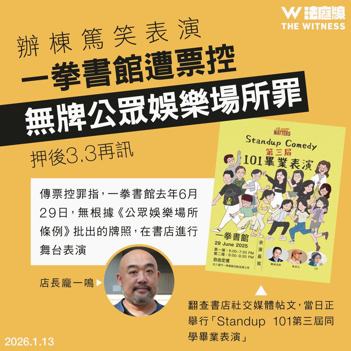 一拳書館辦棟篤笑表演遭票控無牌公眾娛樂場所罪3.3再訊https://t.co/ZR9DgdqZEL