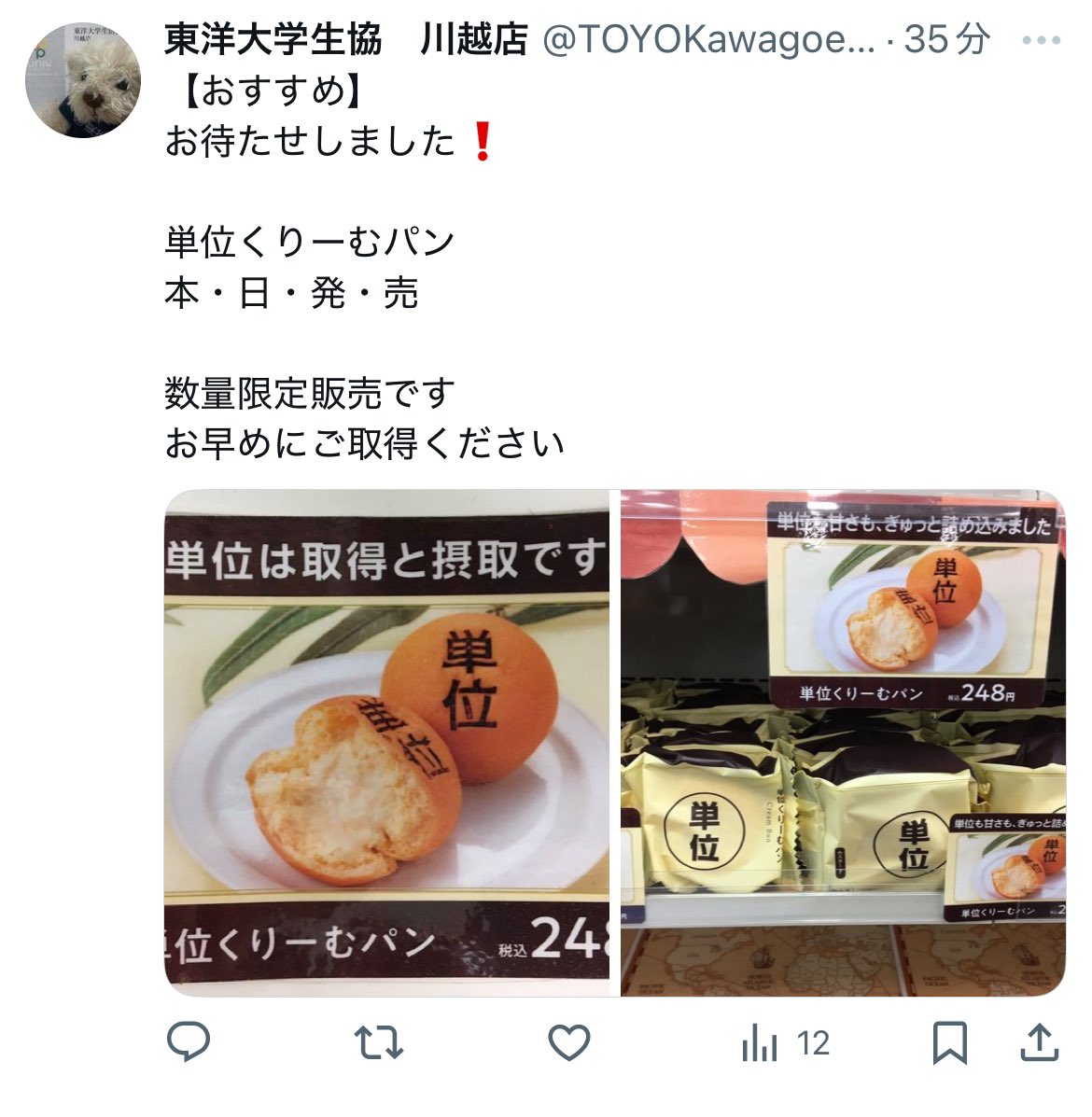 iinekure_'s tweet photo. 【悲報】単位値上げ
2021年108円→2023年 129円
→2024年 133円→2025年 133円
→→→2026年 248円⁉️⁉️⁉️（new）

美味しいお菓子屋さんが作ってると��知らんのよ。ただ単位が欲しいだけなのに…… https://t.co/qzdPDHrEC3