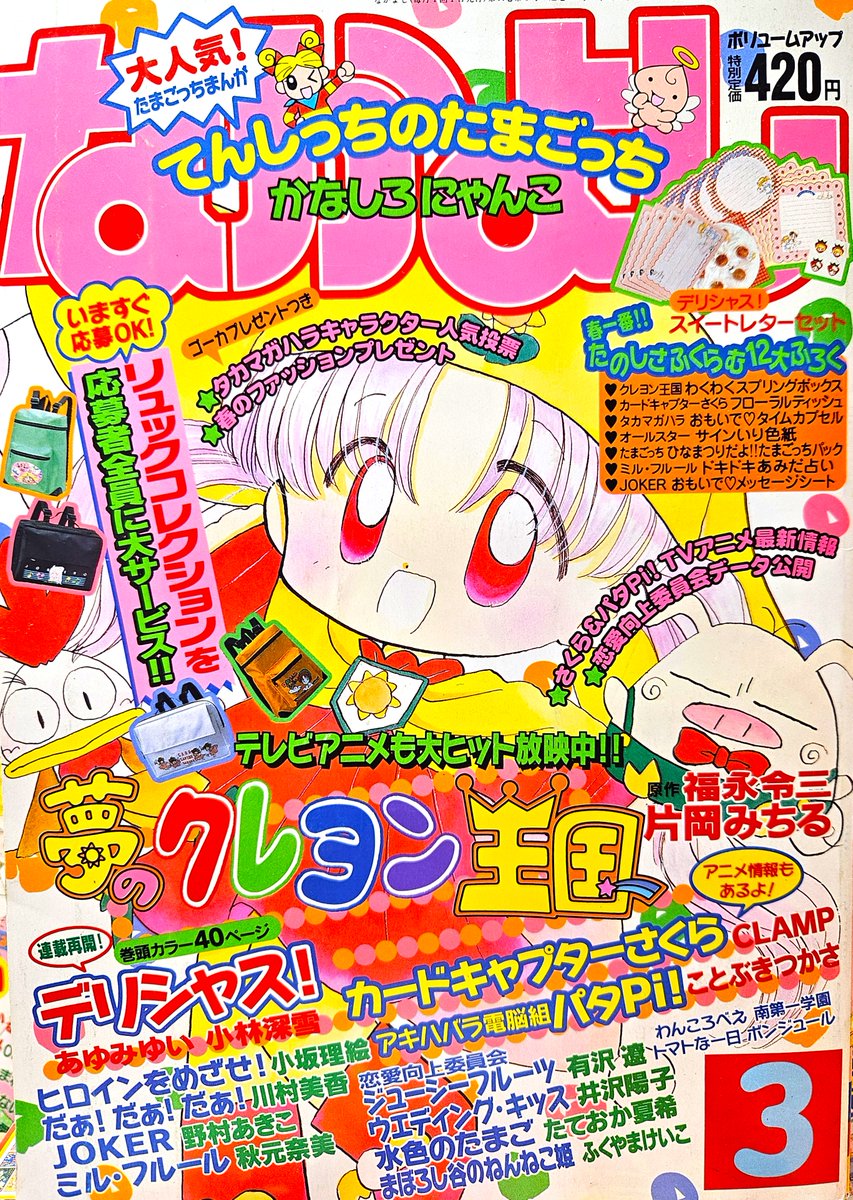 90年代なかよし～片岡みちる先生の話題に(*^^*)1冊ご紹介❤ 当時