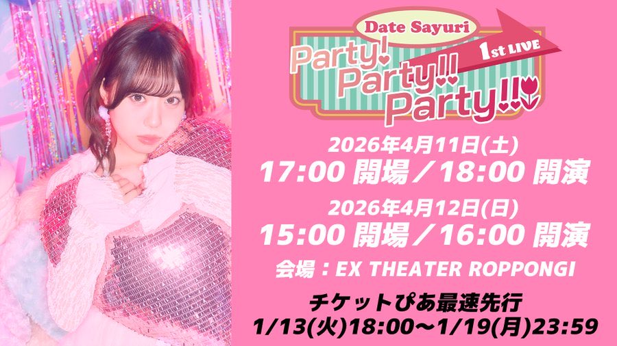伊達さゆり 1st LIVE『Party!Party!!Party!!!』 チケットぴあ最速先行