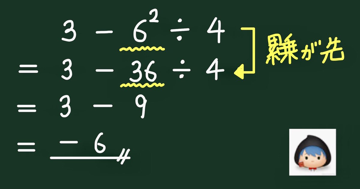 math46sh's tweet photo. 正負の数の四則計算
落ち着いて計算しよう！
(出典　2025年 都立共通問題) https://t.co/x9pcVxktyF