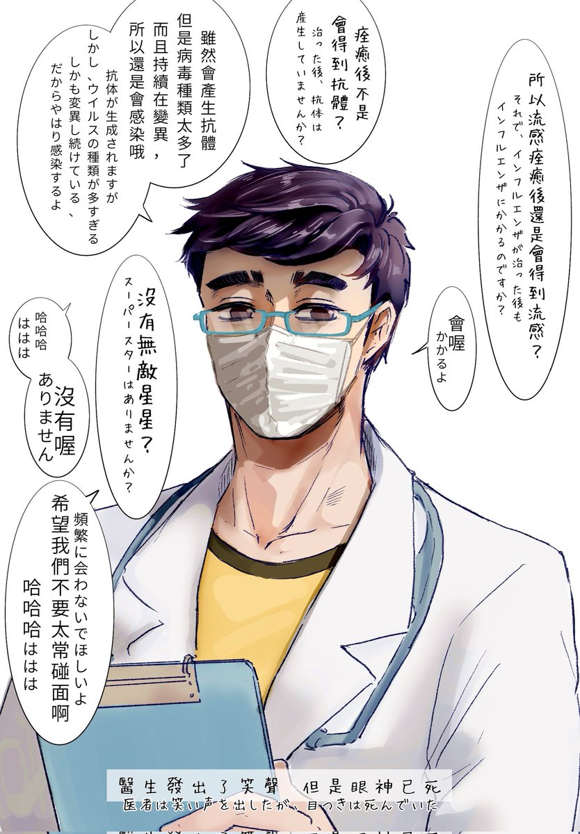 bo_yu_lu's tweet photo. 請Portia Dr.Xu幫忙宣導一下🤓
You can get the flu again even after you've recovered from it. It's best to wear a mask in crowded places. 😷 https://t.co/r8qUwCLVU8