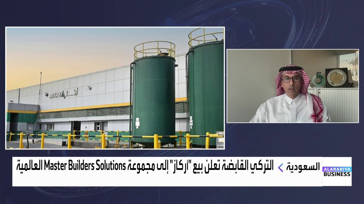 التركي القابضة تعلن بيع "أركاز" إلى مجموعة Master Builders Solutions العالمية... نائب الرئيس التنفيذي لشركة التركي القابضة بدر الشثري لـ " العربية Business": أركاز تعمل في مجال كيماويات البناء ولديها مصنعان في الدمام وجدة وتستحوذ على حصة سوقية تقارب 20%. قرار التخارج من أركاز جاء بهدف تنويع المحفظة الاستثمارية وإعادة توجيه السيولة. المجموعة تعتزم إعادة الاستثمار بما يتماشى مع رؤية السعودية 2030 والحوافز الحكومية. مجلس الإدارة أقر برنامج استثمار يقارب 900 مليون ريال مخصص للاستحواذات. استثمارات شركة التركي القابضة ستتركز على هذه القطاعات. Lara_bn غداء عمل _Business 