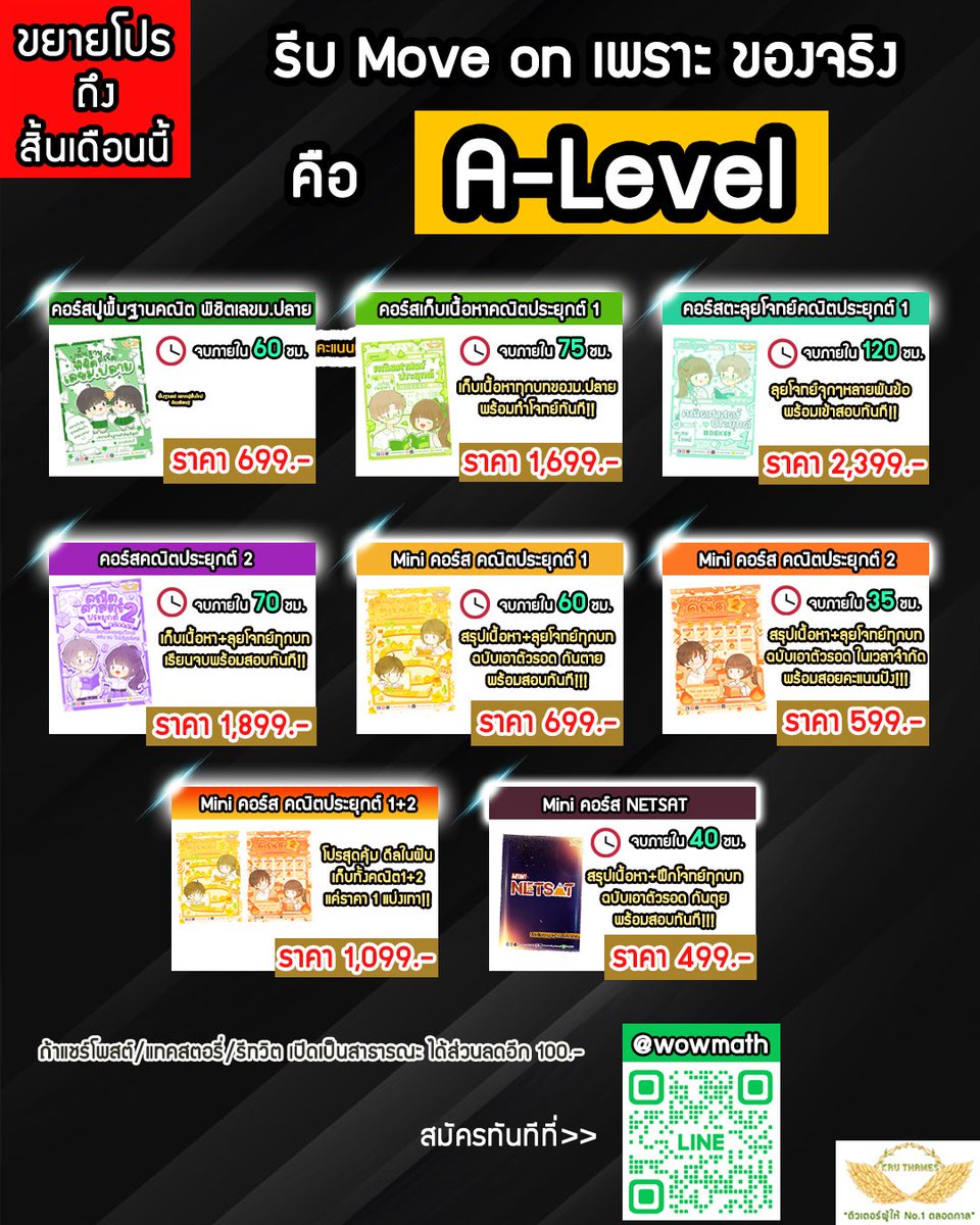 ThamesRangsiwut's tweet image. 📌รีบ move on เพราะของจริง คือ A-Level 

พี่ขยายโปรจัดเต็มให้ถึงสิ้นเดือนนี้น้าา 

#dek69 #ติวเตอร์ผู้ให้no1ตลอดกาล