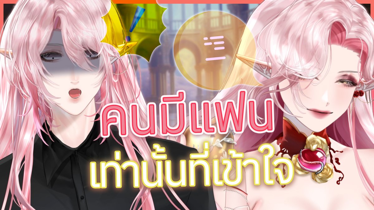 ◣ -FreeTalk-◥ เรื่องแบบนี้ คนมีแฟนเท่านั้นจะเข้าใจ💞😱

⁺‧₊˚♡˚₊‧⁺˚♡˚₊‧⁺˚♡˚₊‧⁺˚♡˚

🦤อังคารที่ 13 ม.ค. 2025
🦤22:15 GMT+7

⁺‧₊˚♡˚₊‧⁺˚♡˚₊‧⁺˚♡˚₊‧⁺˚♡˚
【💌-LIVE📷-】: {youtube.com/live/KfK-0uiTj…}

#VirtualZeven ⁠#StateSia #Vคู่รัก #VtuberTH