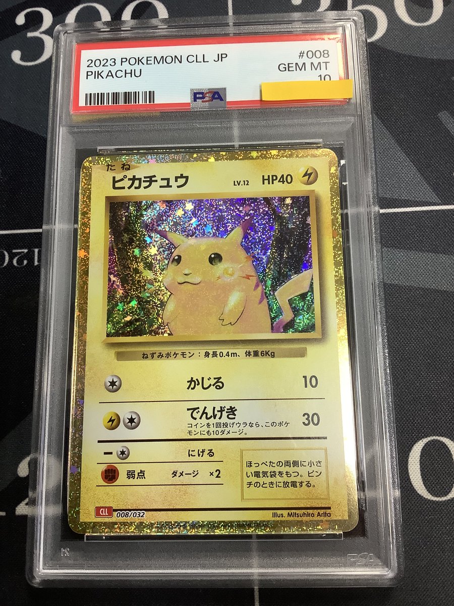 ポケモンカード 入荷情報】 PSA10 ピカチュウ Classic ポケモンカード