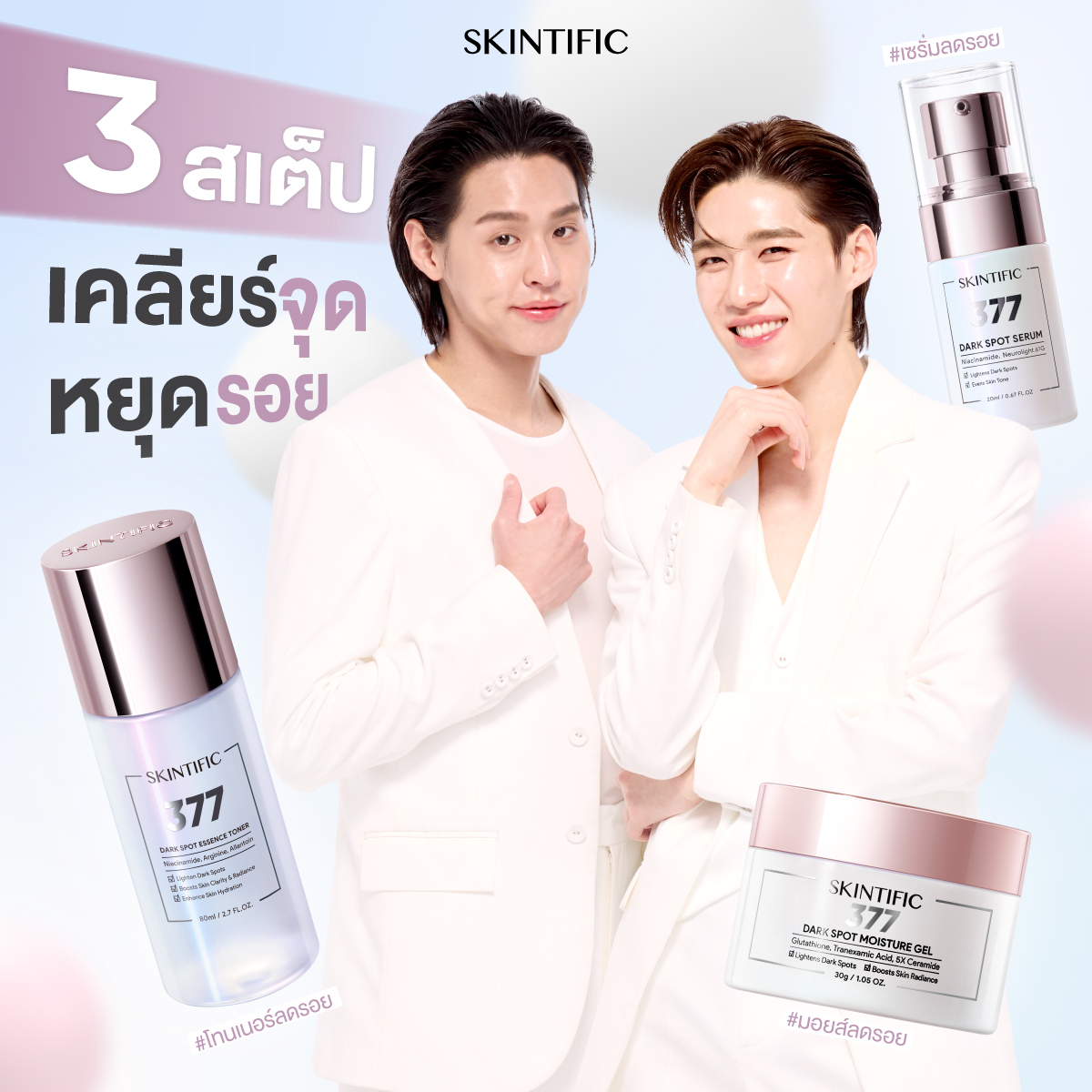 ✨ 3 สเต็ปเคลียร์ผิว — SKINTIFIC 377 Series จบทุกจุด หยุดทุกรอย ✨

ดูแลและบำรุงผิวในเซ็ตเดียว ด้วย SKINTIFIC 377 Series ตัวช่วยลดเลือนฝ้า กระ จุดด่างดำ พร้อมบูสต์ความกระจ่างใสให้ผิว
Step 1: SKINTIFIC 377 Dark Spot Essence Toner #โทนเนอร์ลดรอย 🤍