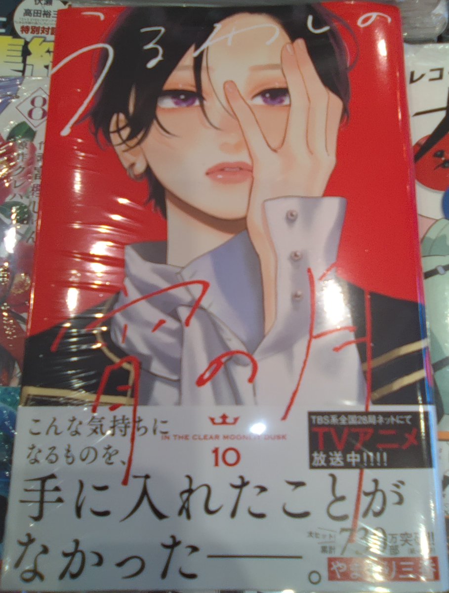 平和書店TSUTAYA京都リサーチパーク店 入荷しました 『うるわしの宵の