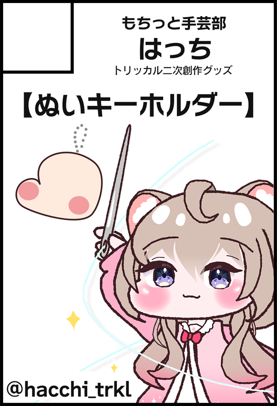 はっち@トリもち祭MO-25 tweet media