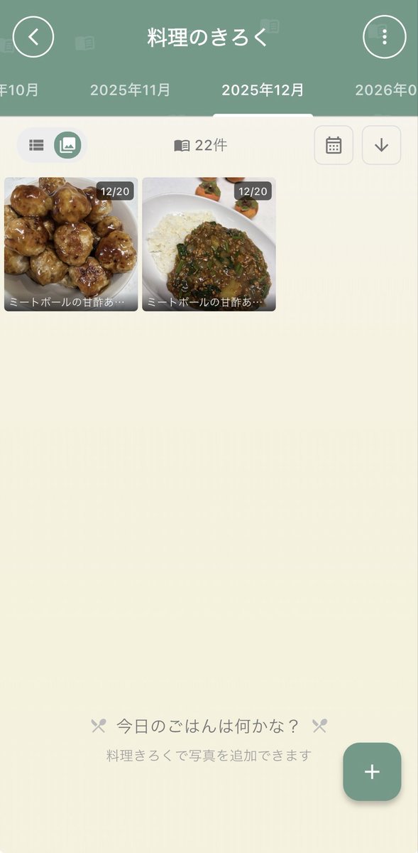 Stellar_Spoon's tweet photo. A!Spoon機能紹介 #3

✍料理きろく機能✍

レシピの料理結果を楽しく記録することができる機能です！

作った料理の写真を登録すると、ステラ先生がコメントを返してくれます✨

撮った写真を表示してくれる写真モードあったり、
カレンダー上で作った日に作スタンプが押されるなどなど見た目も楽しい機能🗓

作った料理を記録して、美味しくできた料理は時間経ったら見返してリピートしましょ😉

iPhone版ダウンロードはコチラから↓
https://t.co/ac8xr7TzLA

#ASpoon #料理アプリ #料理記録 #レシピ #献立 #AI