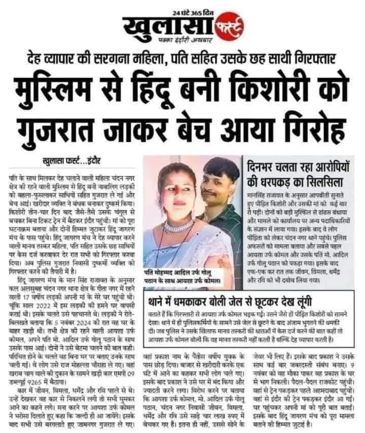 बेटी बचाओ, बहू लाओ, और फिर वेश्या बनाकर बेच आओ, यही है "सनातन।