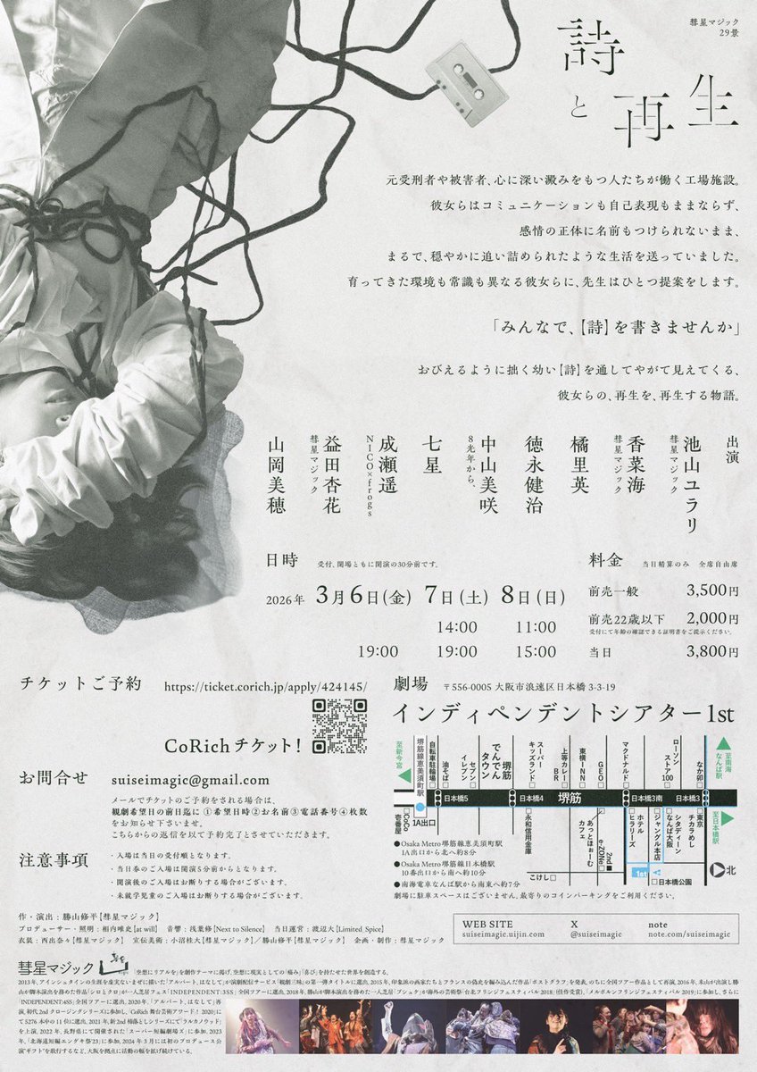 詩と再生 初稽古だァ！ クソデカ印刷台本かましてきました(そんなに
