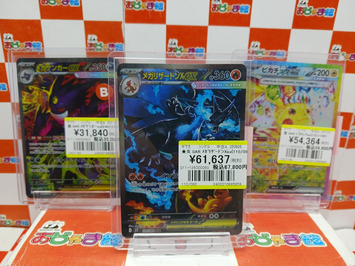 ポケモンカード】＃ポケカ SAR『メガリザードンXex』 SAR