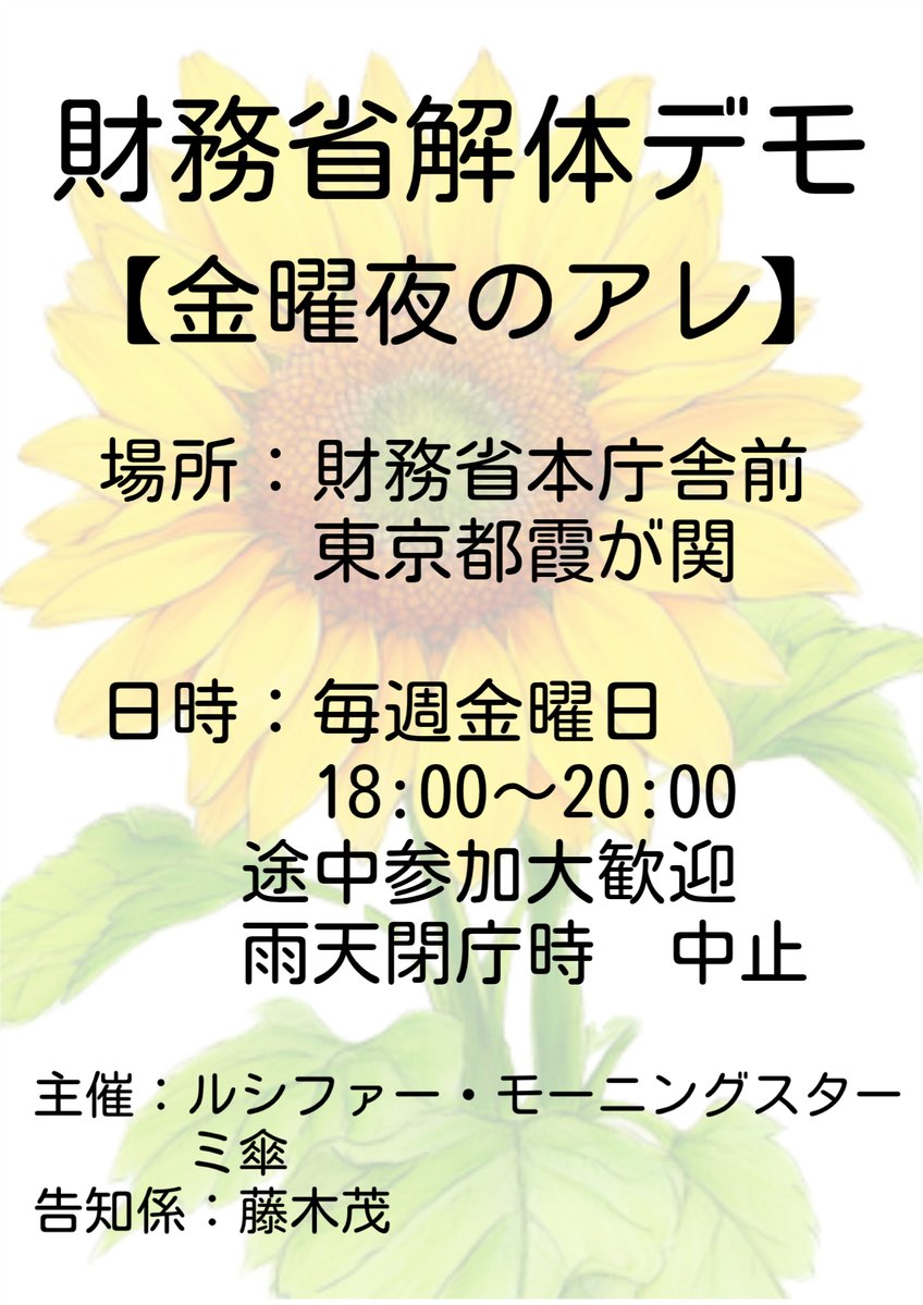 FIRE3000463437 金融所得課税が30%まで引き上げる案が出てます。 対象は日本人だけで、外国人は対象外です。 FIREするためにも、財務省 解体デモに参加して、資金防衛頑張りましょう。 財務省解体デモもFIREするための投資だと思って、是非参加してください。