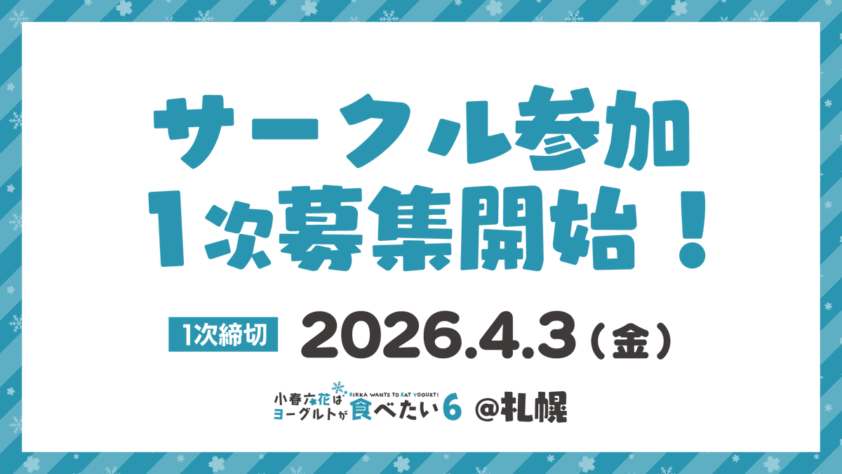 小春六花はヨーグルトが食べたい 🐄 #コハタベ tweet media