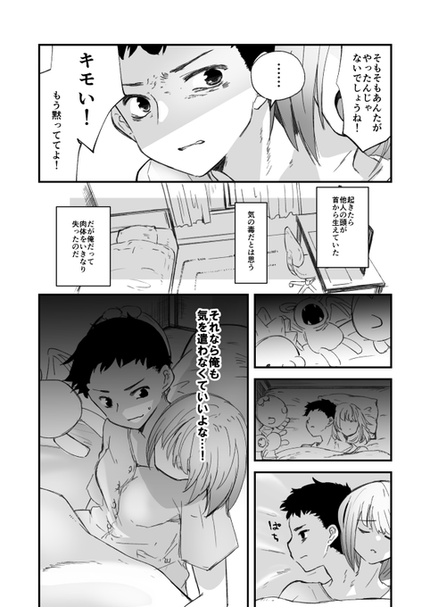 目が覚めたら頭がふたつになっていた 2/2[skeb] 