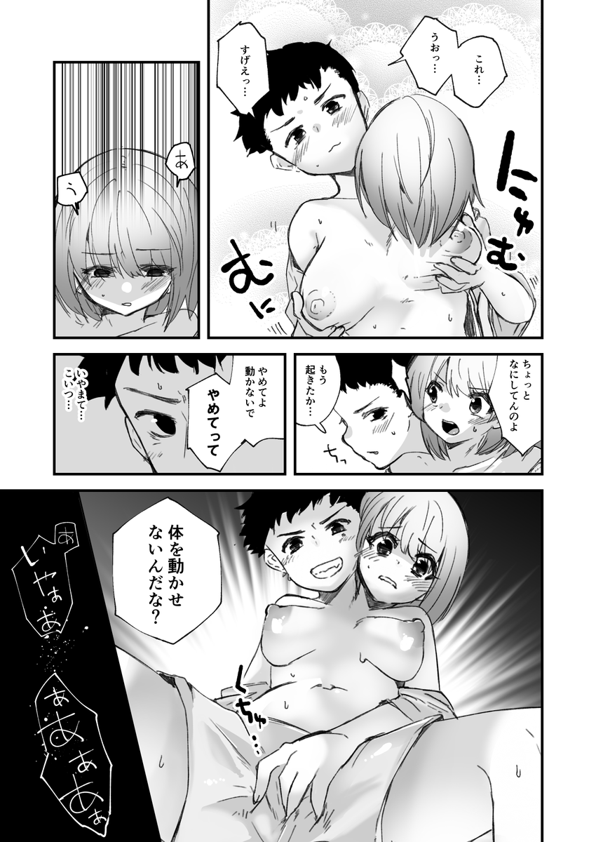 目が覚めたら頭がふたつになっていた 2/2[skeb] 