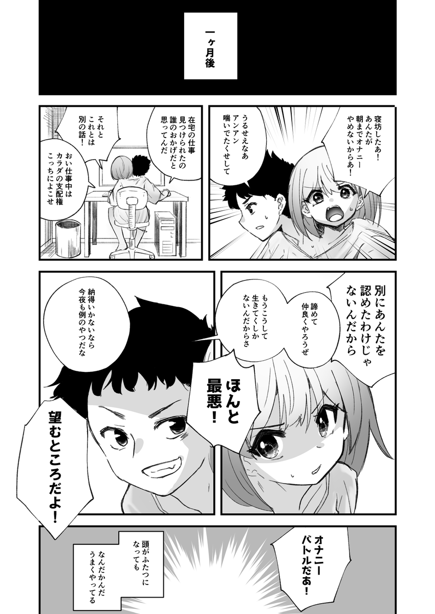 目が覚めたら頭がふたつになっていた 2/2[skeb] 