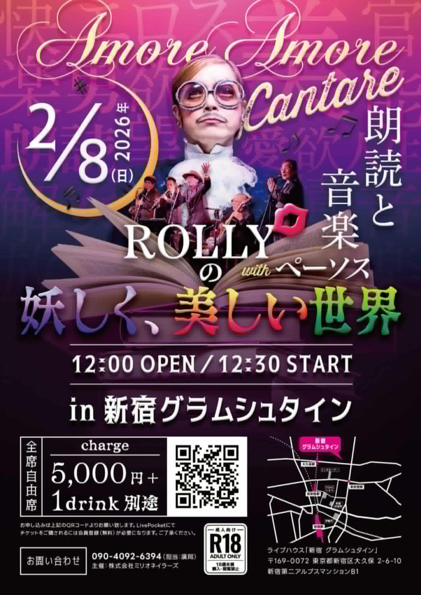 PathosNews's tweet image. 来月2月8日(日)は新宿・グラムシュタインにて、
「☆ROLLYの妖しく美しい世界 ～アモーレ♡アモーレ♡カンターレ♪～」
に出演いたします！

開場12:00 / 開演12:30
出演:ROLLY / ペーソス(末井入り4人)
料金:5000円 (別途1ドリンク) 
住所:新宿区大久保2-6-10-B1
livepocket.jp/e/675wa