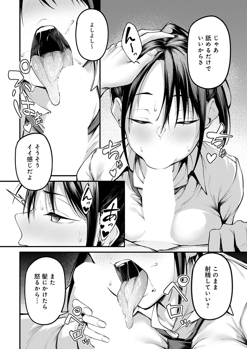 幼馴染のアイツに彼氏ができた話🔞(5/5) 