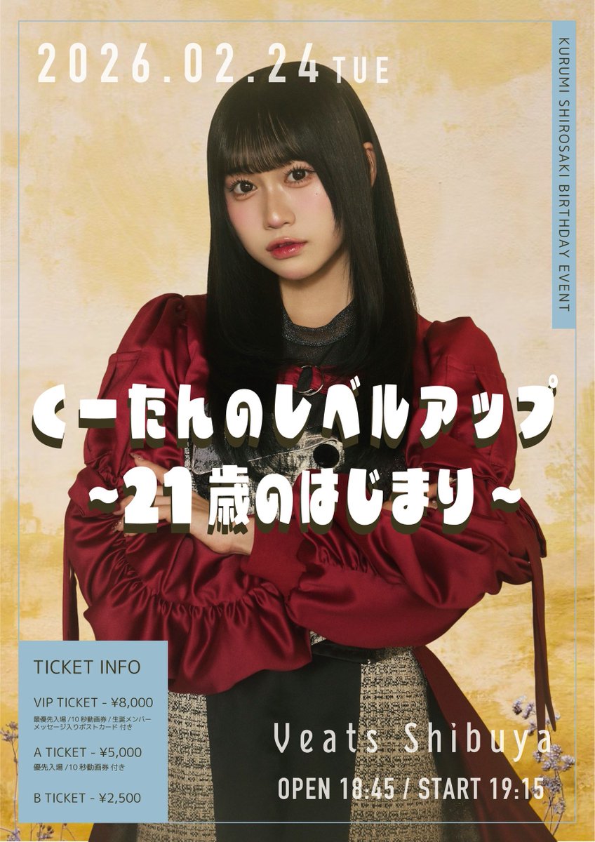 衛星とカラテア/波澄しずく/推しビブス 衛星とカラテア/波澄しずく/推しビブス 衛星とカラテア/波澄しずく