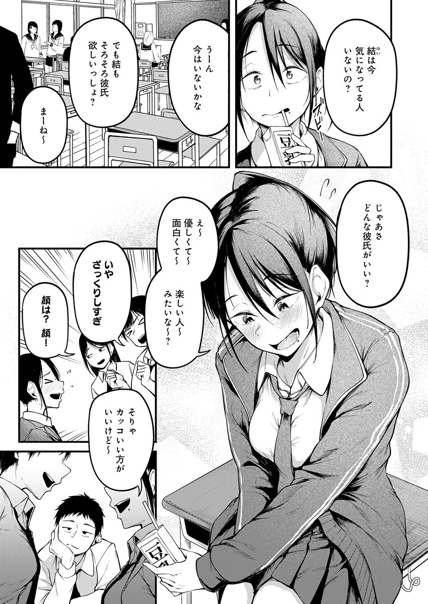 幼馴染のアイツに彼氏ができた話🔞(2/5) 