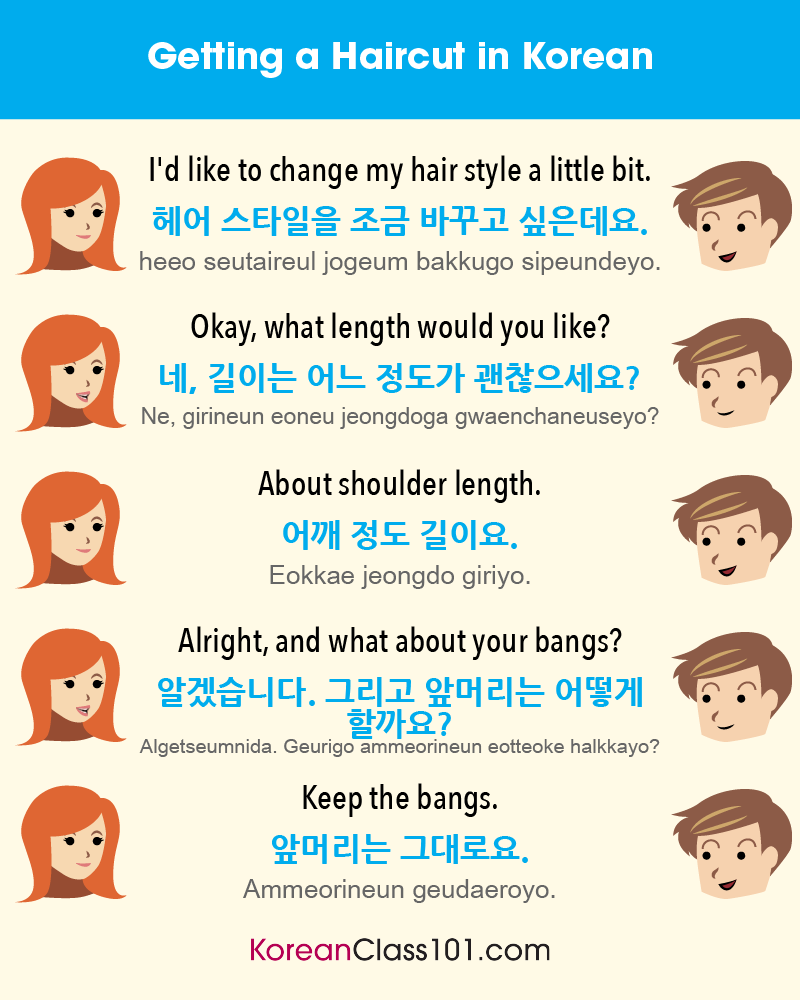 KoreanClass101's tweet photo. Haircut plans? ✂️ Say it in Korean! 💬 Don't forget to learn for FREE⬇️
🔗 https://t.co/CFQhW0Cfm6

#KoreanStudy #LearnKoreanOnline https://t.co/NXOMt5tJ32