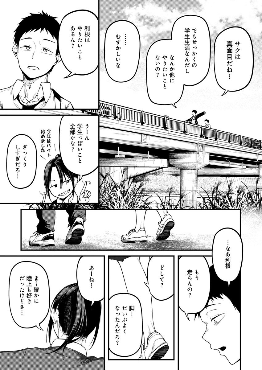 幼馴染のアイツに彼氏ができた話🔞(3/5) 