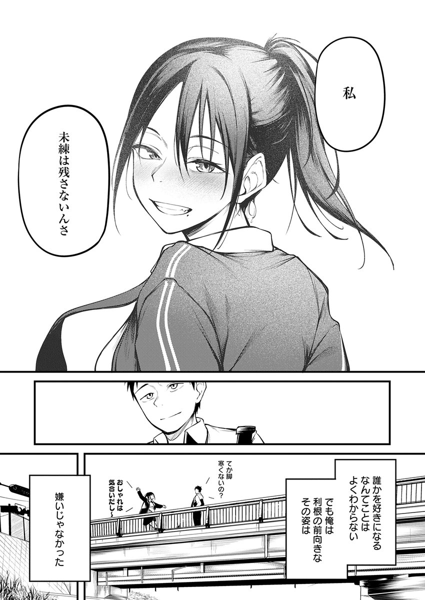 幼馴染のアイツに彼氏ができた話🔞(3/5) 