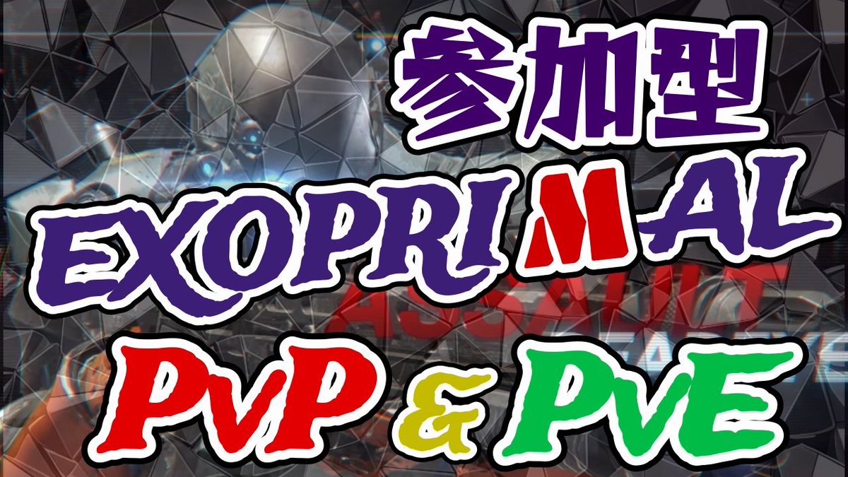 D_Wzero's tweet image. 【 エグゾプライマル 】  今夜もみんなでぷらいまるっ！Battle#7291〜 youtube.com/live/SO4Abzh3O… @YouTubeより

今日もやります！

#エグゾプライマル
#EXOPRIMAL
#でっでぃのエグゾ配信