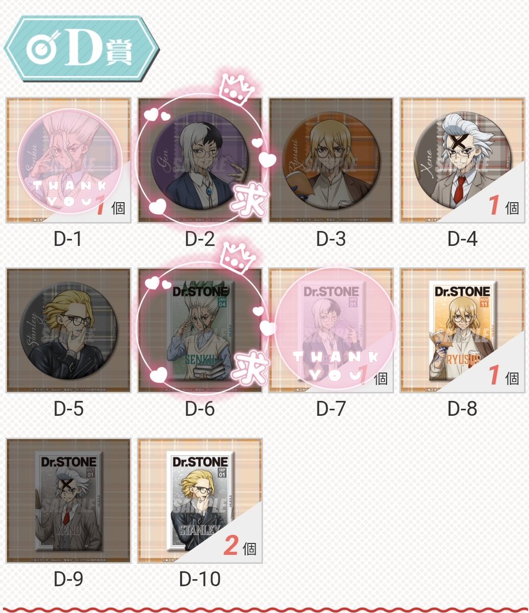 くじ引き堂に『Dr.STONE オンラインくじ 読書の秋編』が登場