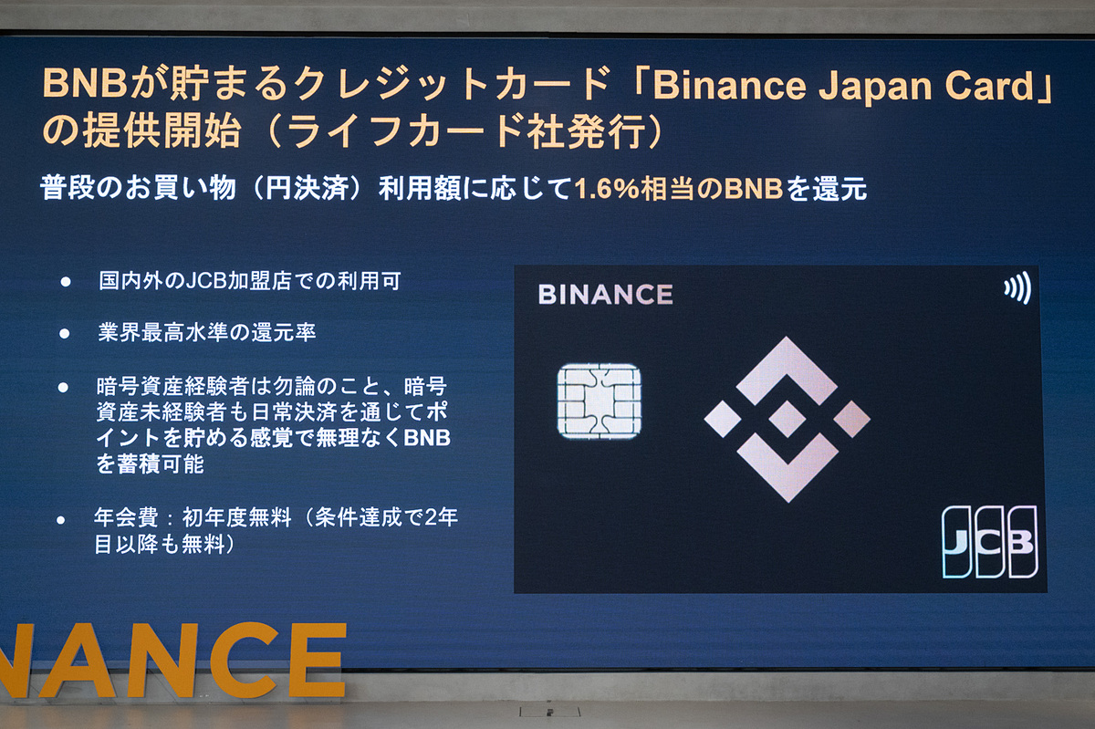 バイナンス日本法人が新クレカ「Binance Japan Card」発表💳🚀 決済額の 1.6％相当が暗号資産BNBで還元 されるクレジットカードの申込受付が開始されました🌟  年会費は 初年度無料／2年目以降1,650円（年間利用10万円以上で無料）で、国際ブランドは JCB。日常の ...