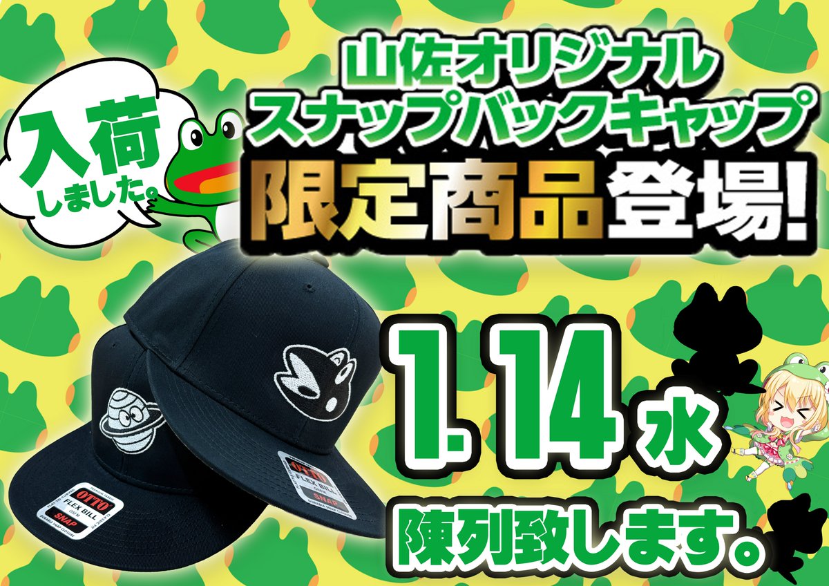 お待たせいたしました‼ 再入荷です‼ 🐸明日14日(水)🐸 🐸山佐