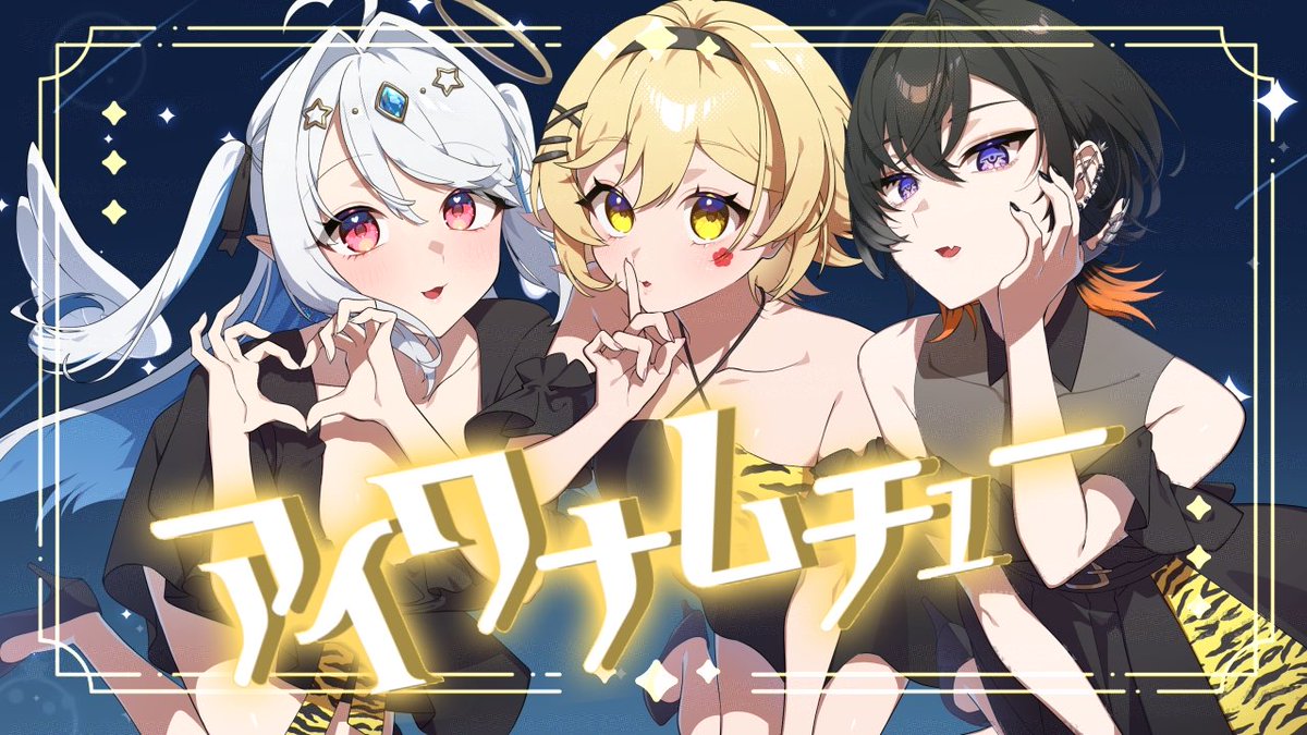 動画投稿されました！⚡
ぜひ聞いてね！！

アイワナムチュー / MAISONdes
【covered by メーレ＆マリア・アムネア＆夕凪季縁】
nicovideo.jp/watch/sm458267…

#sm45826752
#ニコニコ動画