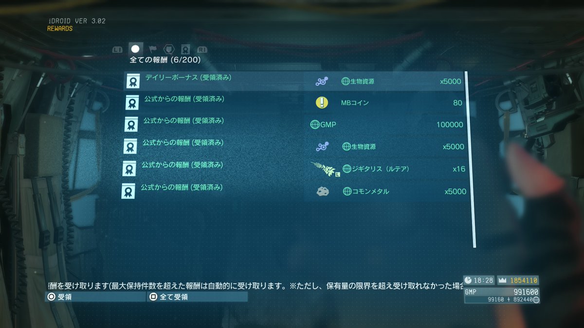 MGSV 配布されていなかった1週間分(12/30〜1/5)のデイリーボーナスがまとめて配布されました