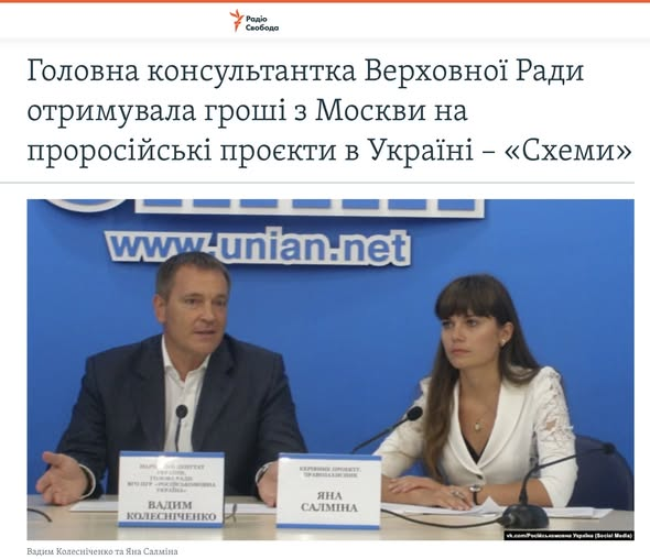 Ждуни у ВР - знайомтесь. Причому її колишній шеф Вадик Колесніченко з України здриснув, а вона не просто залишилася, а ще й зробила карʼєру. Так і до керівника Апарату ВР могла дорости, ненавидячи нас і захищаючи російську мову на гроші з москви. "Схеми" виконали роботу СБУ