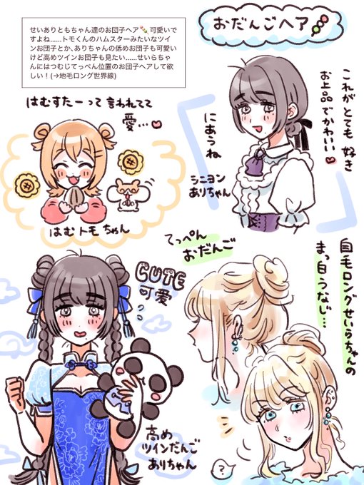 おだんごヘアかわいい
位置によっていろんなかわいさを見せてくれる… 