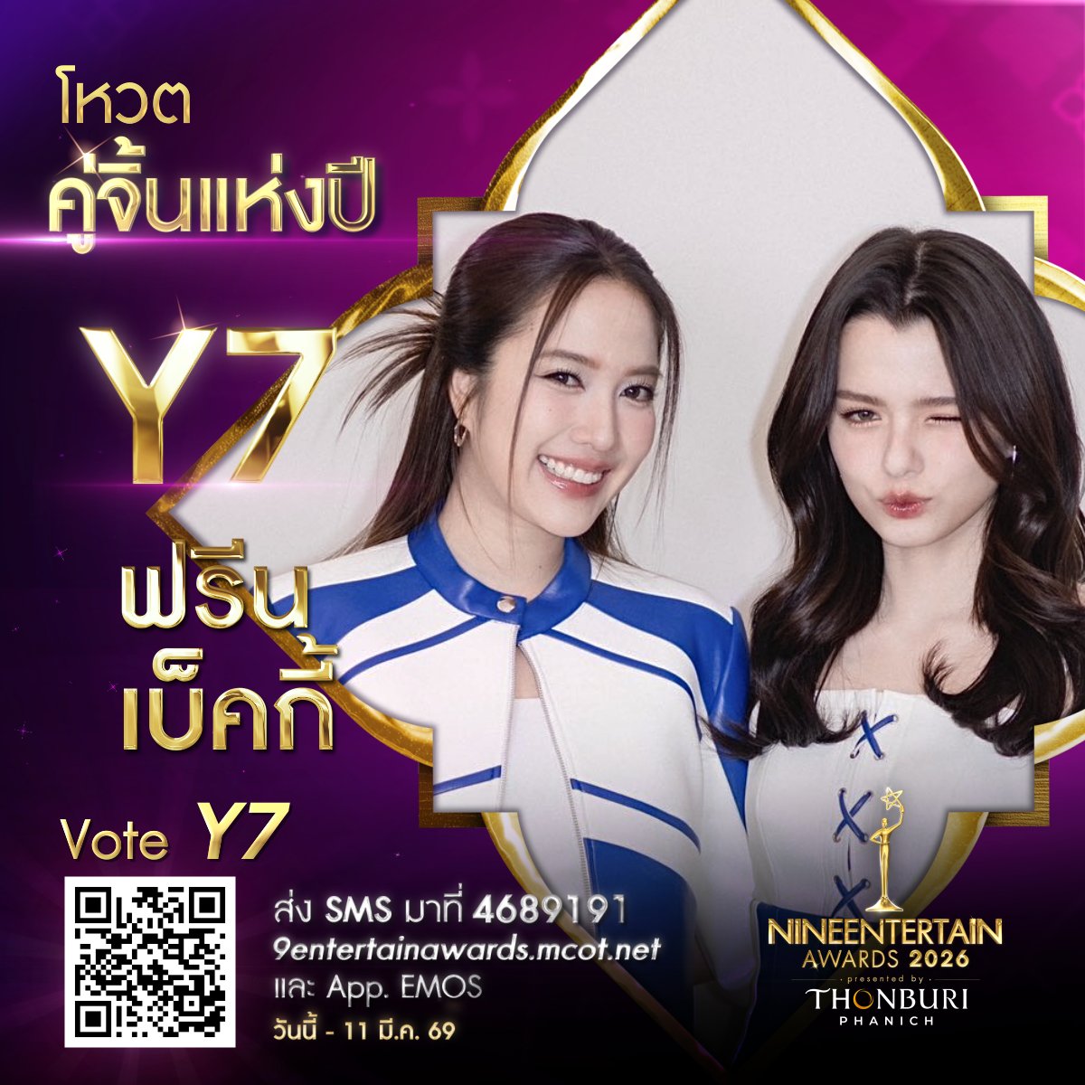 NineEntertain's tweet image. 🩷ร่วมโหวต #ฟรีนเบ็คกี้ เป็น #คู่จิ้นแห่งปี #9entertainAwards2026
.
📱SMS พิมพ์ Y7 ส่งมาที่ 4689191 (ครั้งละ 6 บาท)
💻โหวตผ่าน 9entertainawards.mcot.net/Vote  และ App. EMOS
🛎️โหวตได้ตั้งแต่วันนี้-11 มีนาคม 2569 เวลา 23.59 น.
.
#ฟรีนเบค #FreenBecky #srchafreen #beckysangels…