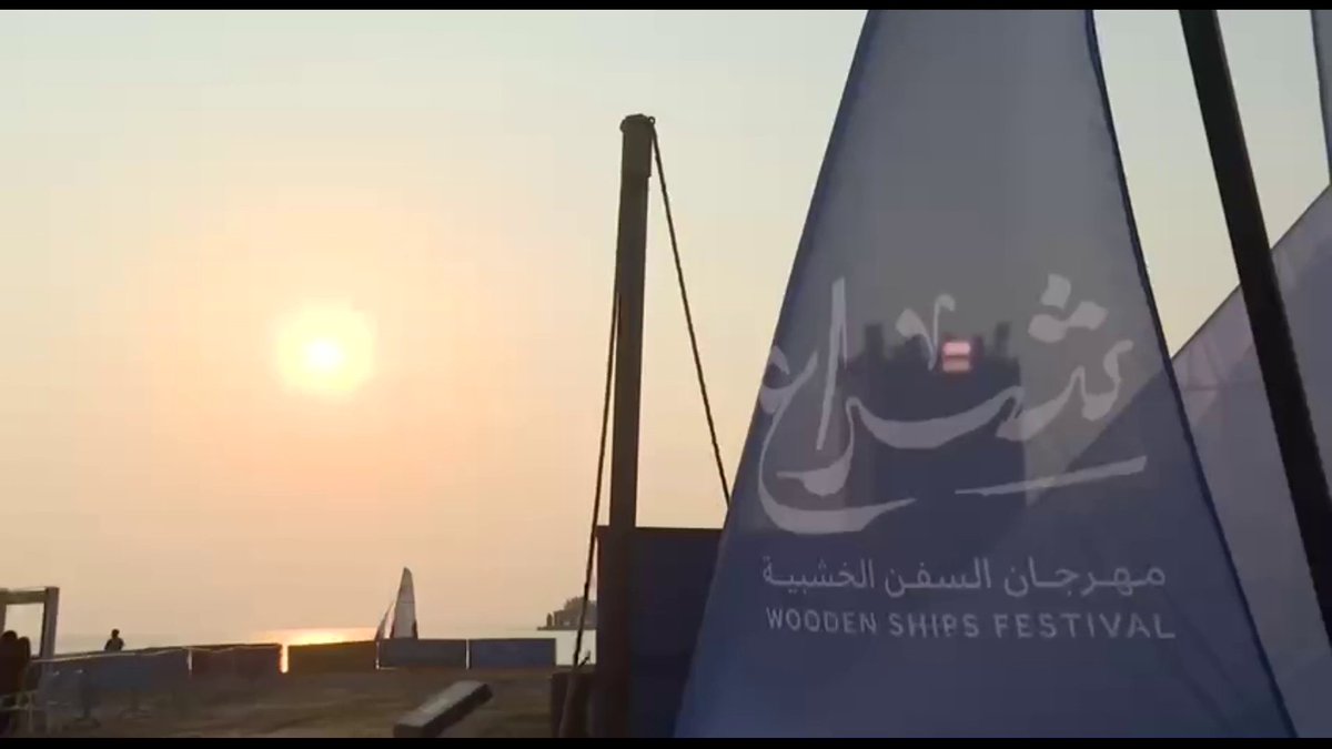 انطلاق مهرجان السفن الخشبية "شراع " في جدة الذي يسعى لإبراز التراث البحري والهوية الساحلية في السعودية. عبر : Oozlion777 